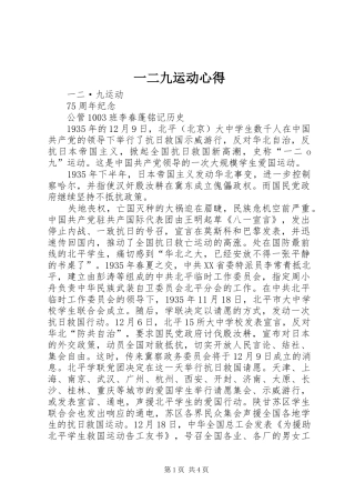 一二九运动心得 