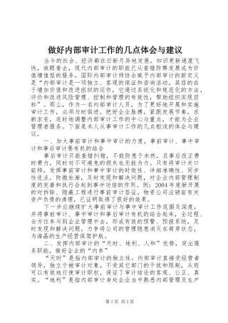 做好内部审计工作的几点体会与建议 