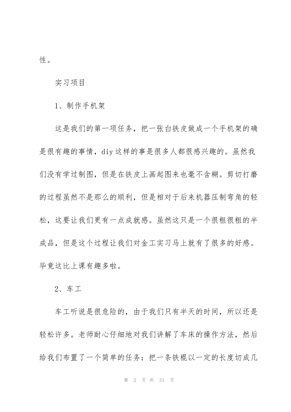 金工实习心得体会铸造大全_第2页