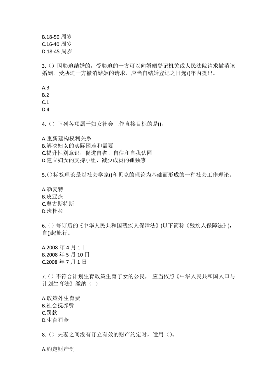 精品集贤县腰屯乡联合村(社区工作人员)自考复习100题模拟考试含答案_第2页