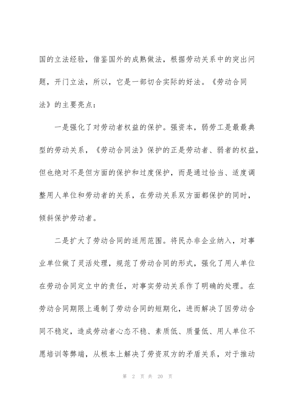 警纪警规法律法规个人心得体会5篇_第2页