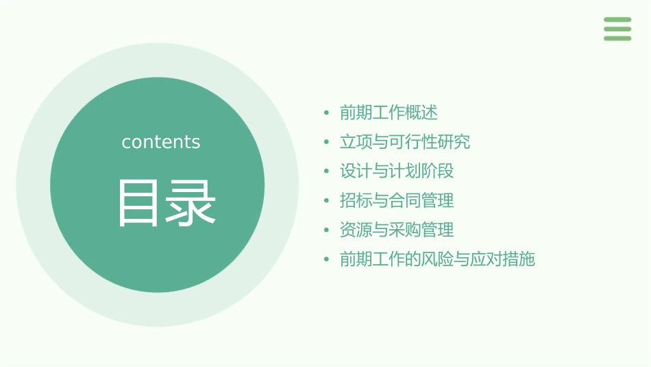 前期工作实务课件_第2页