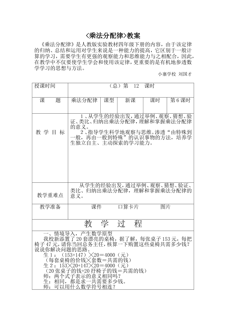 乘法分配律教案(1)_第1页