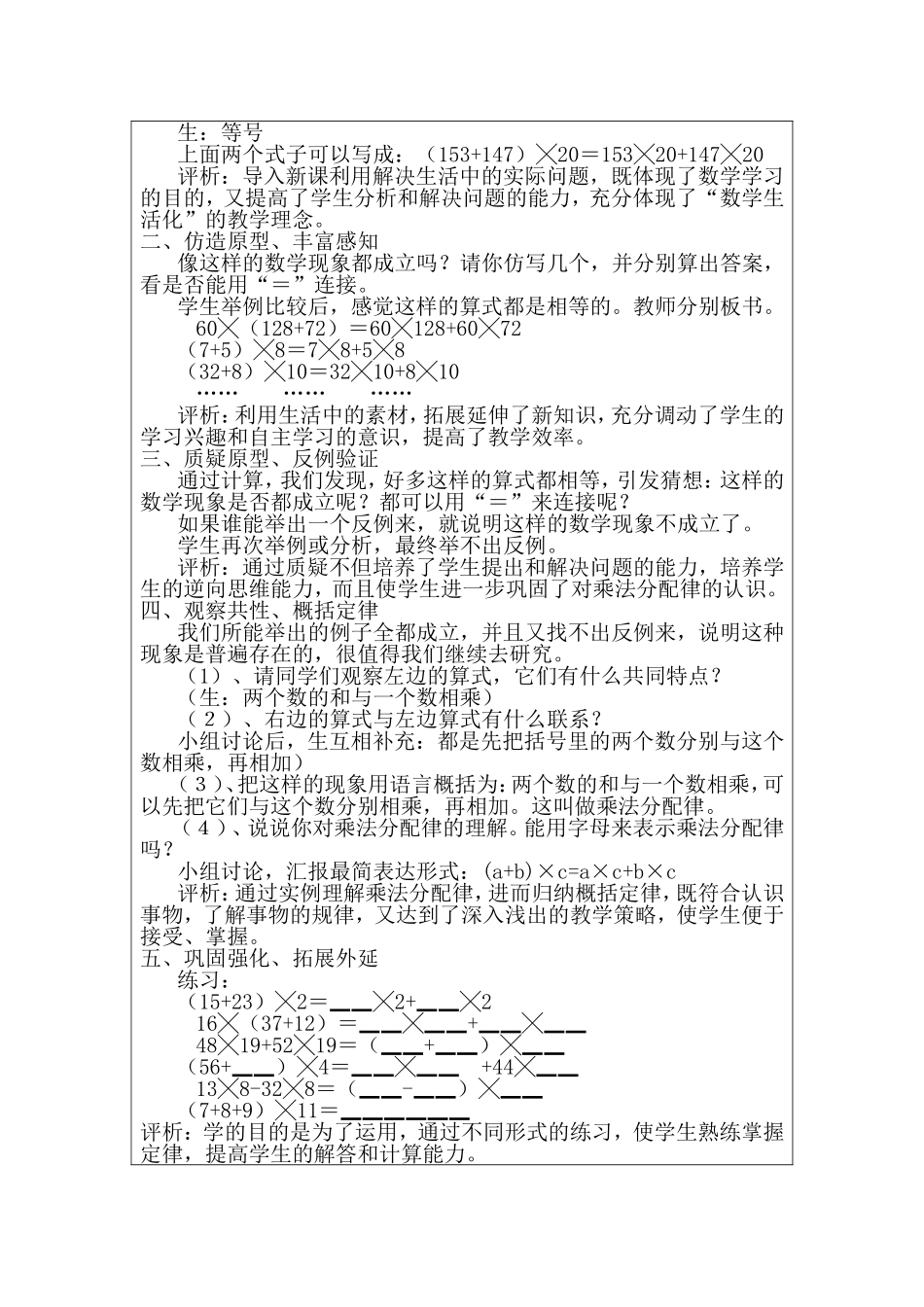 乘法分配律教案(1)_第2页