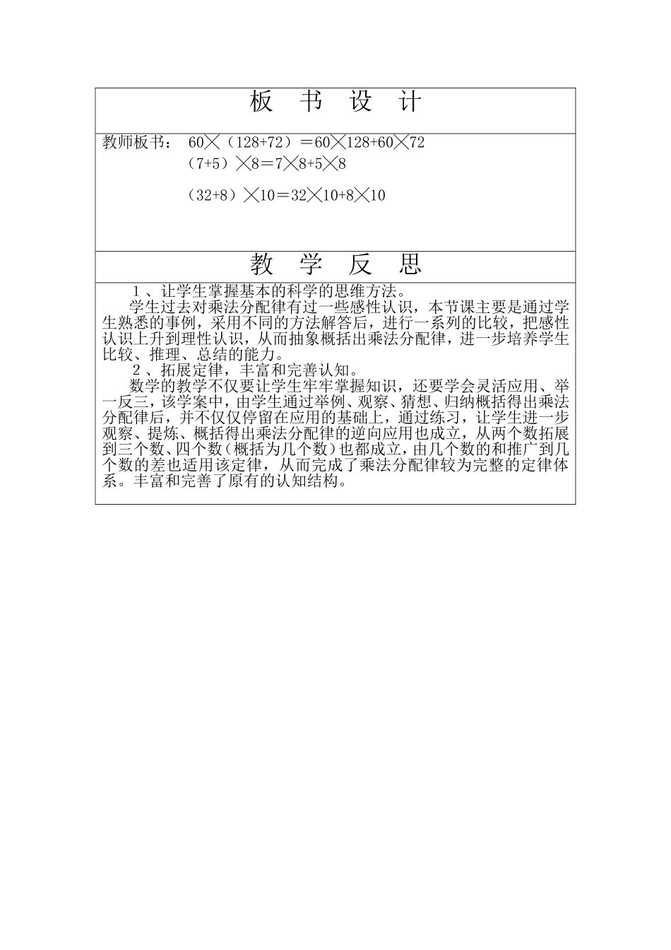 乘法分配律教案(1)_第3页