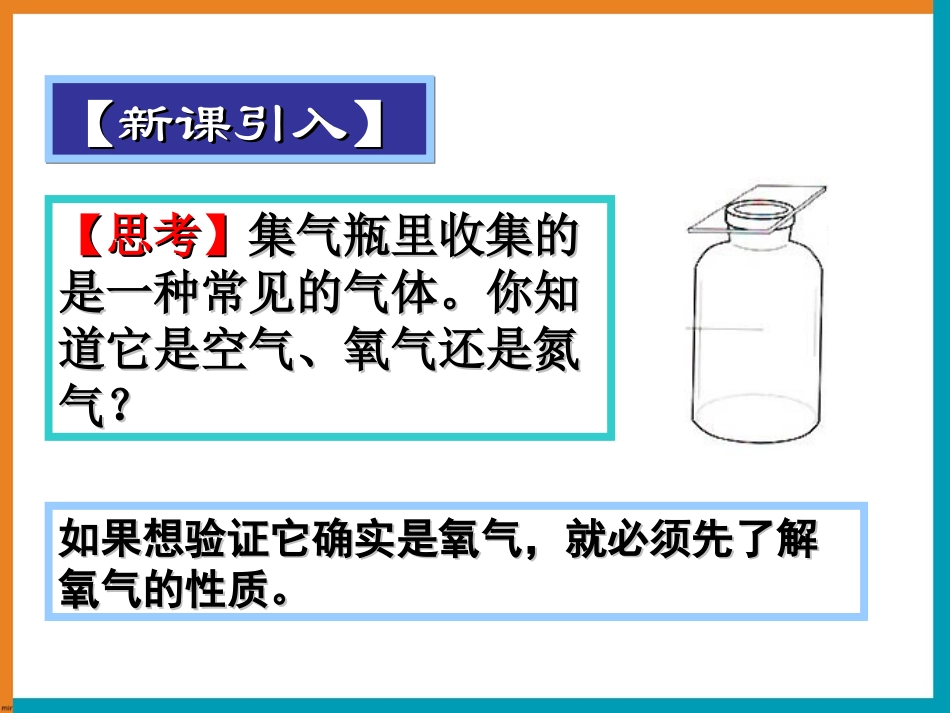 《氧气》参考课件2_第2页