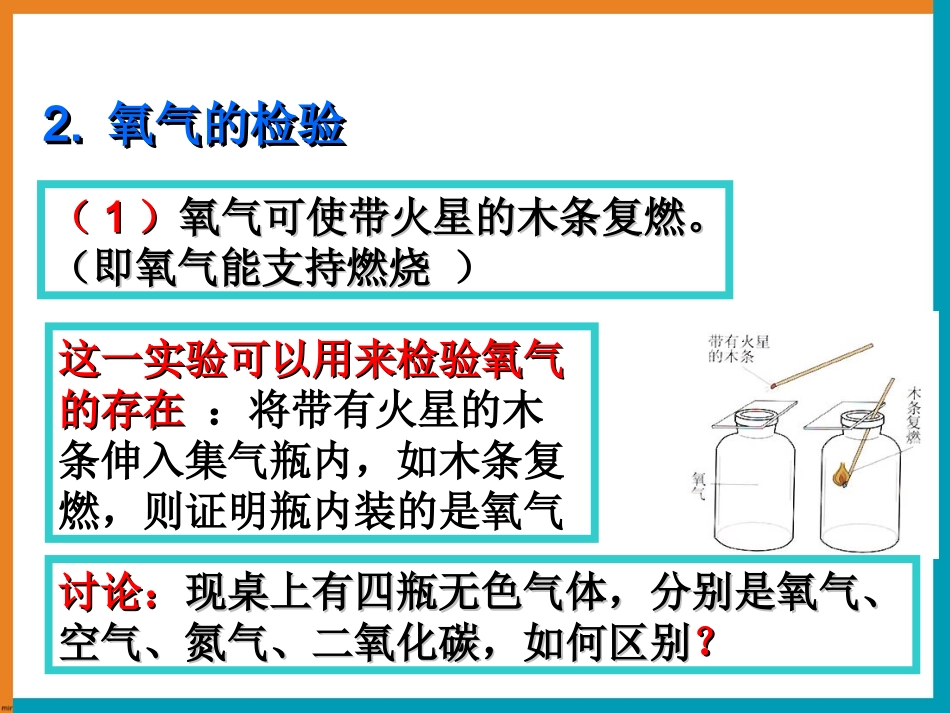 《氧气》参考课件2_第3页