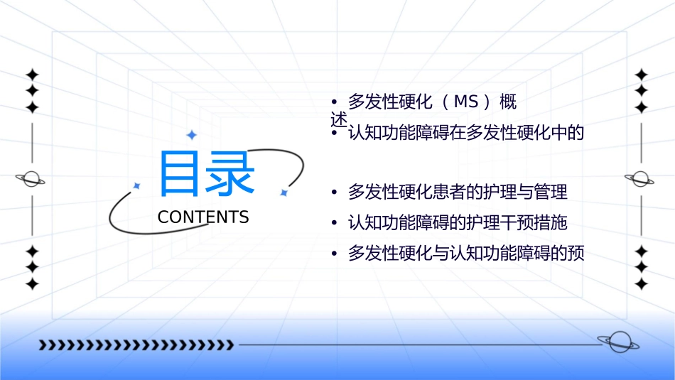 多发性硬化与认知功能障碍护理课件_第2页