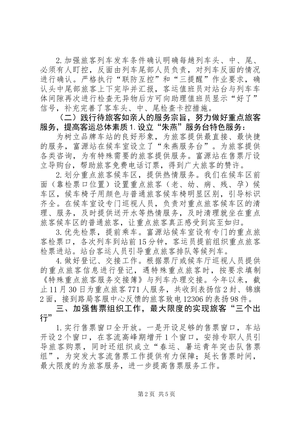 XX年乡镇火车站工作情况报告及明年计划_第2页