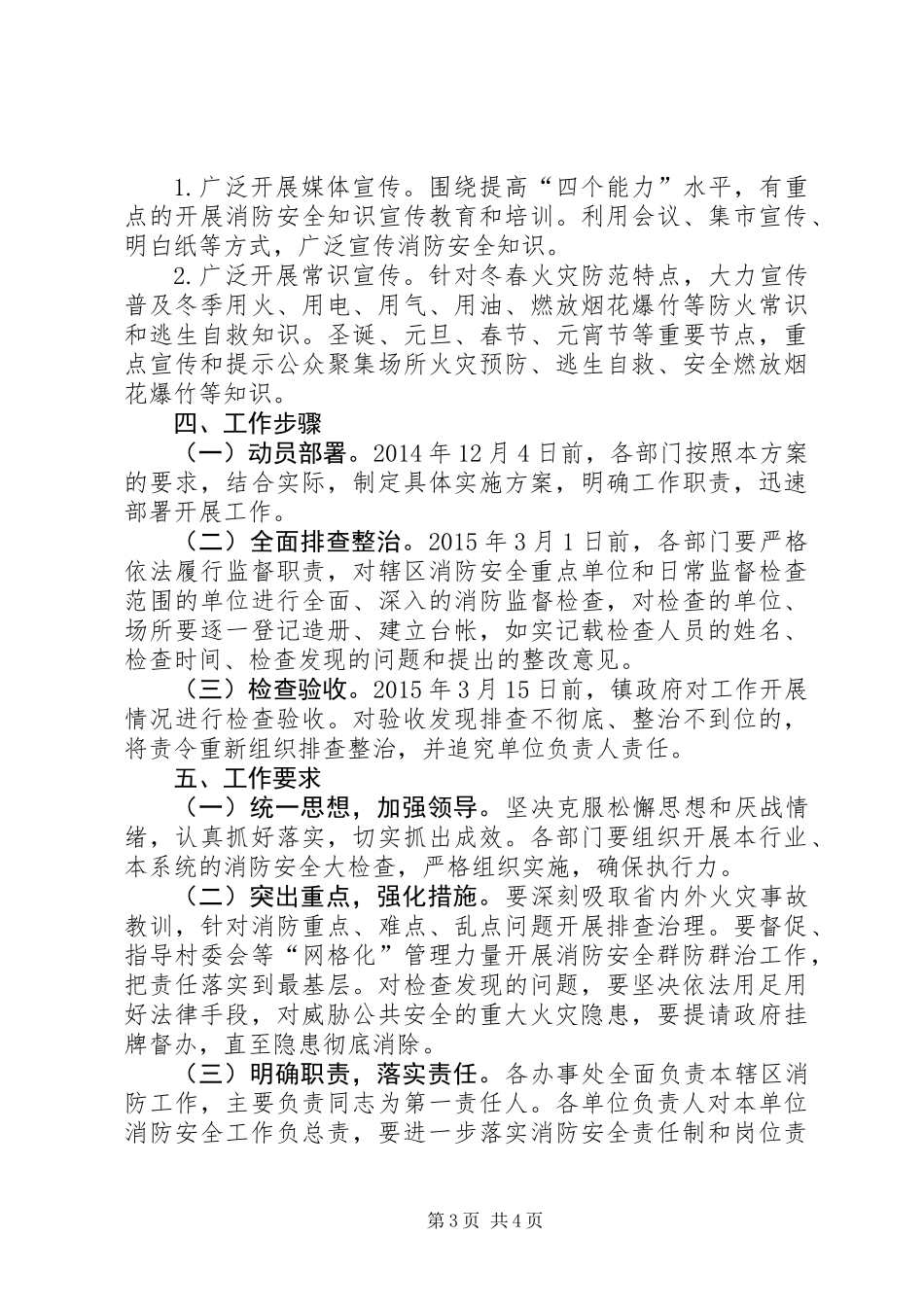 XX年乡镇火灾防控工作方案_第3页