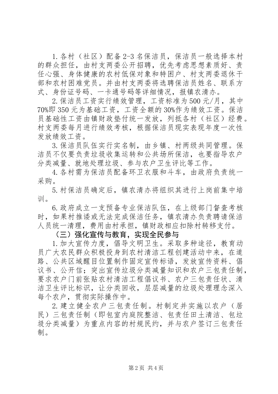 XX年乡镇清洁工程实施方案_第2页