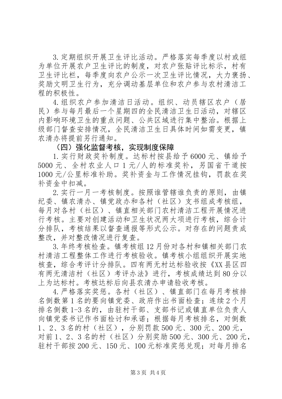 XX年乡镇清洁工程实施方案_第3页