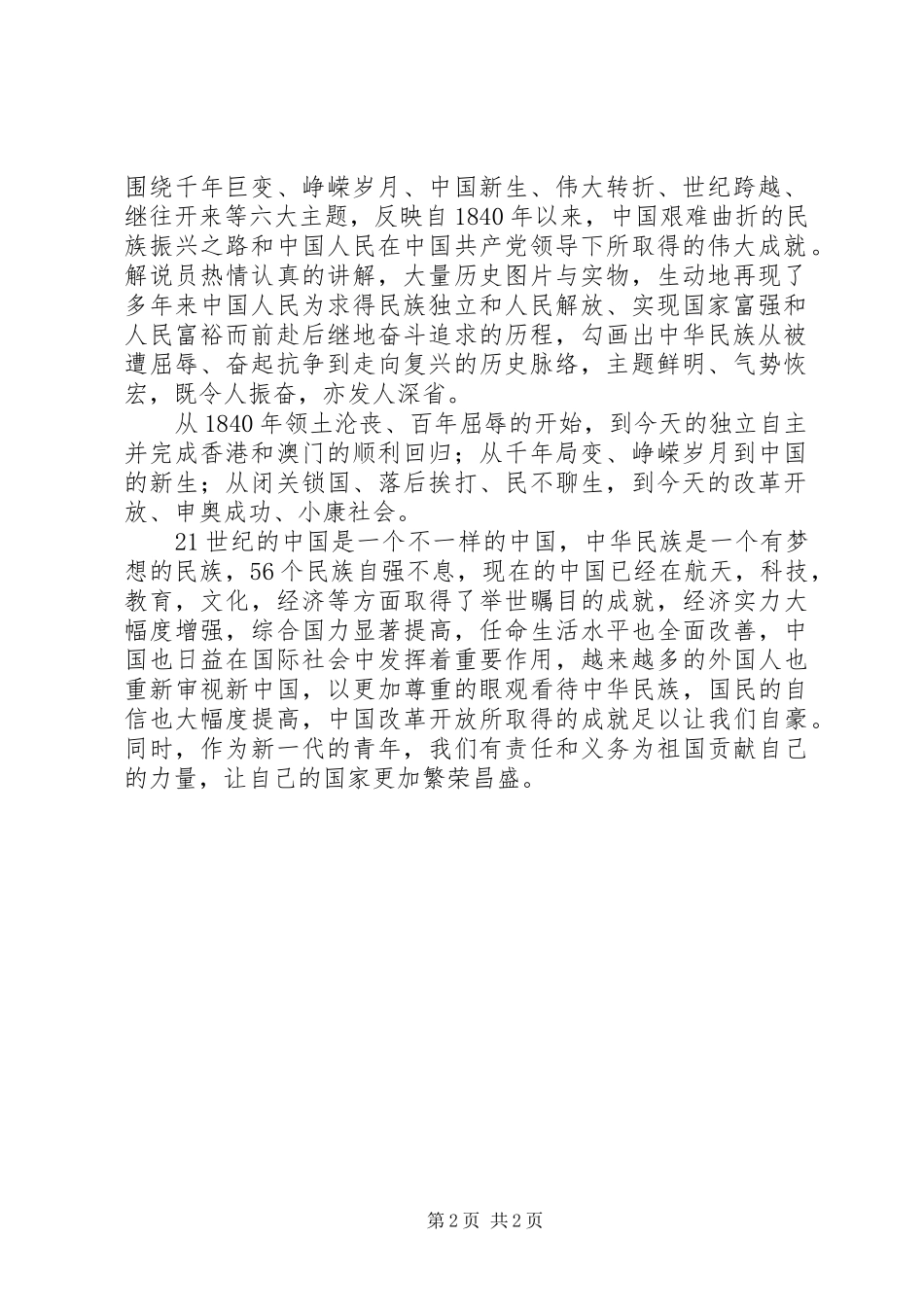 国家博物馆心得体会 _第2页