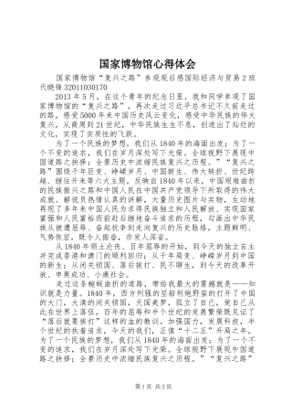 国家博物馆心得体会 