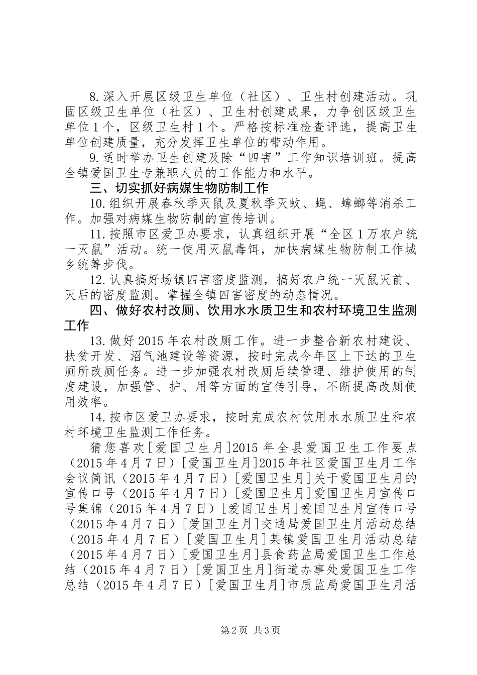 XX年乡镇爱国卫生工作要点_第2页