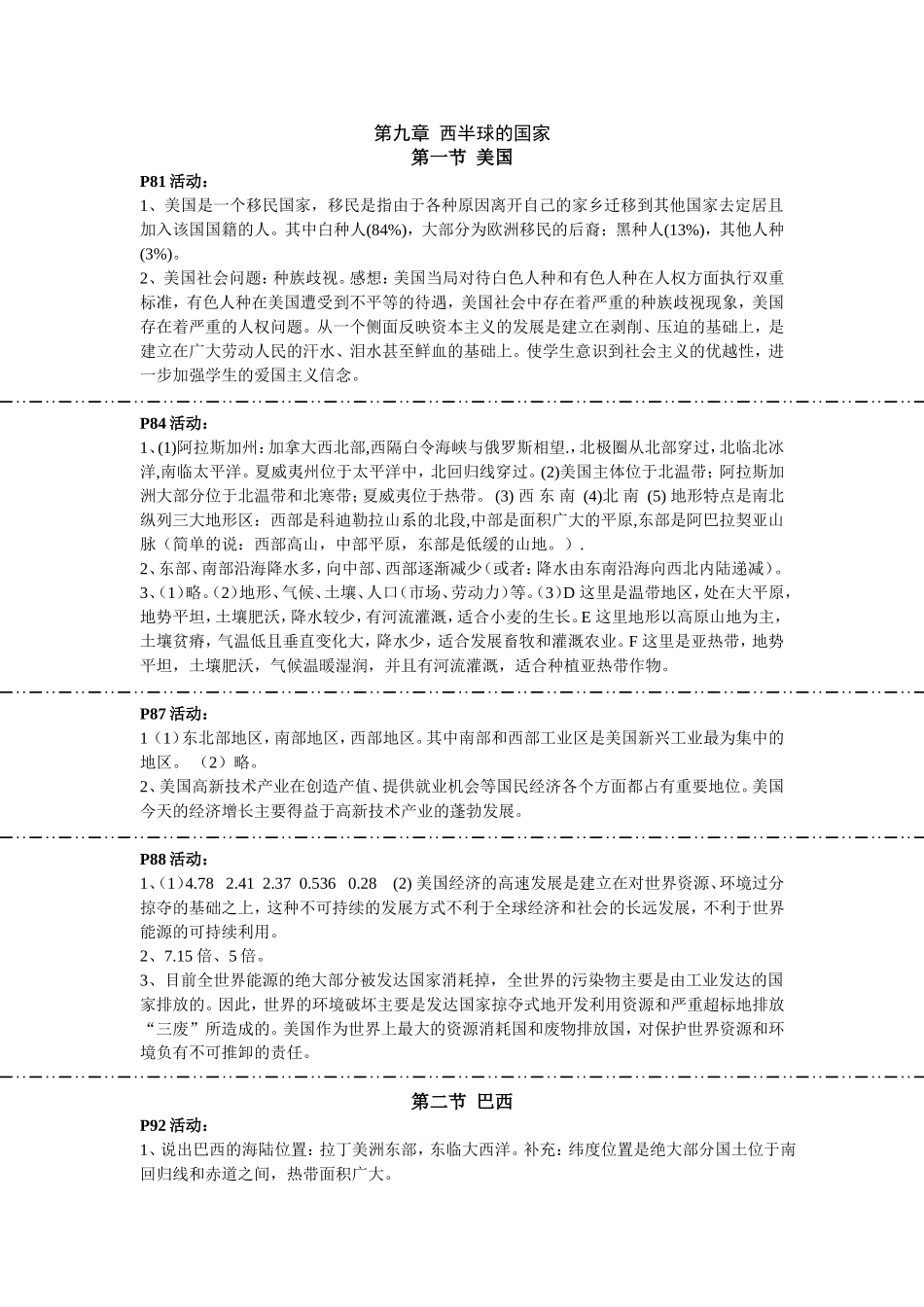 七年级教学活动第九章西半球的国家_第1页