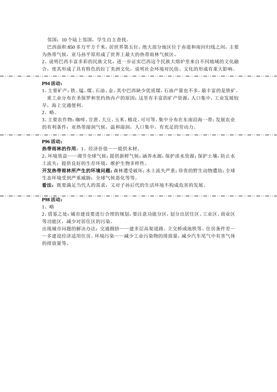 七年级教学活动第九章西半球的国家_第2页
