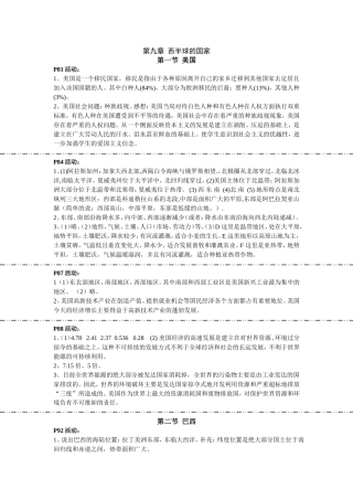七年级教学活动第九章西半球的国家