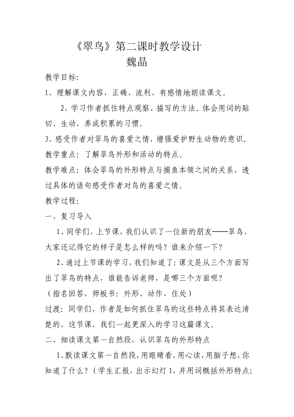 《翠鸟》教学设计 (3)_第1页