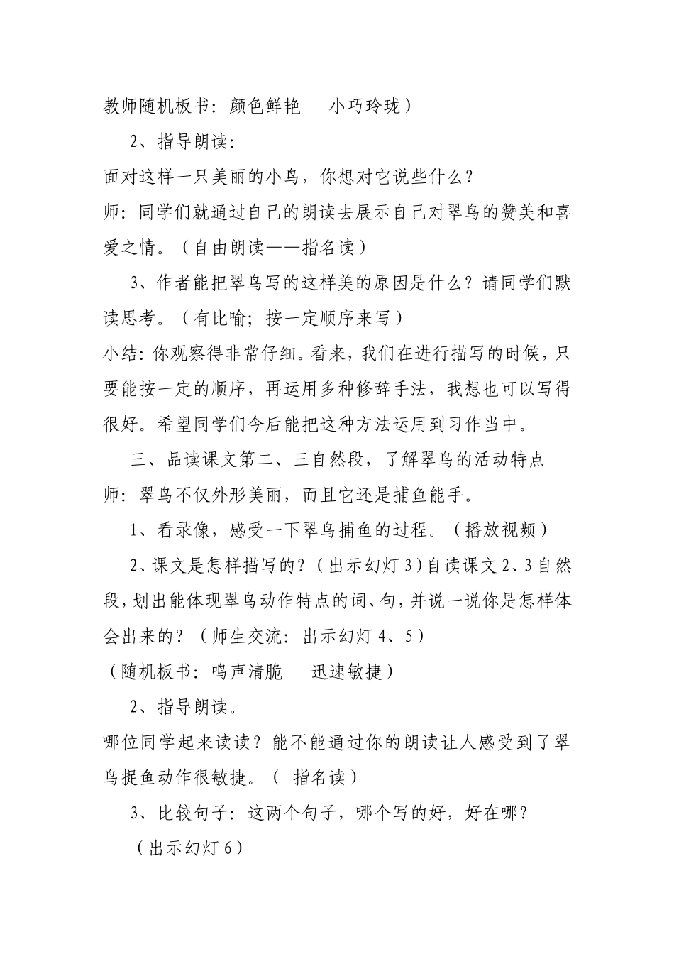 《翠鸟》教学设计 (3)_第2页