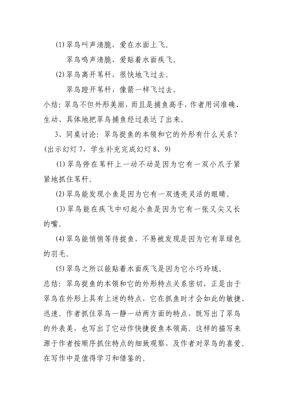 《翠鸟》教学设计 (3)_第3页