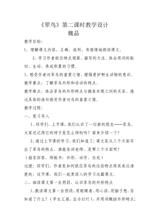 《翠鸟》教学设计 (3)