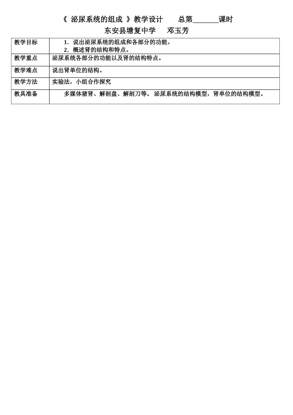泌尿系统的组成_第1页