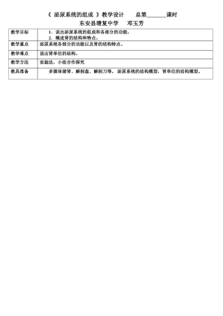 泌尿系统的组成