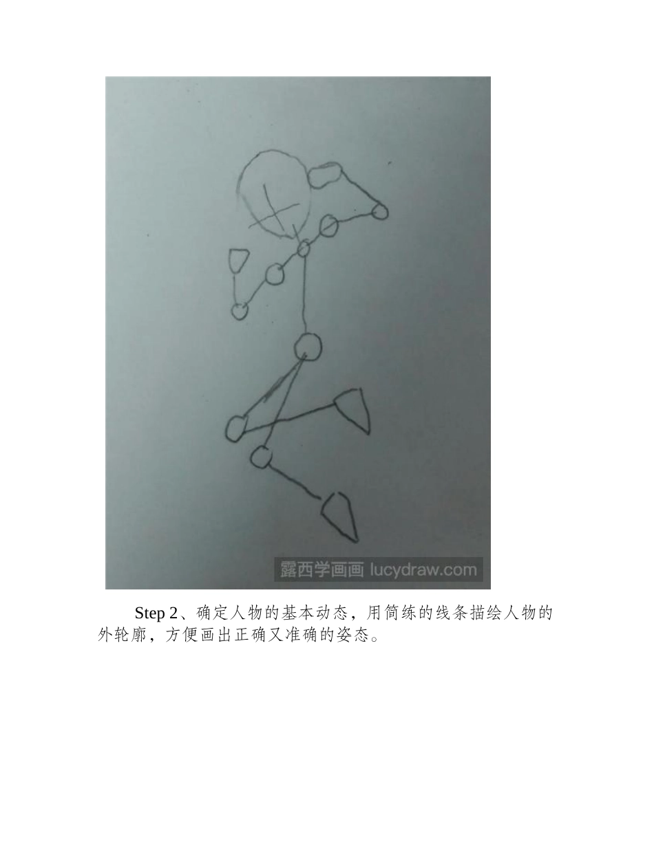 漫画教程：穿滑冰鞋的美少女漫画教程_第2页