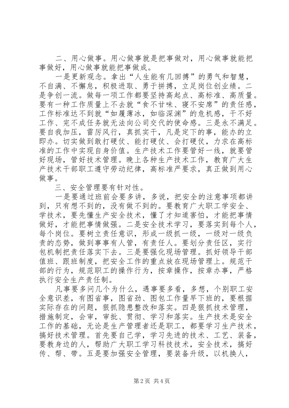 履职担当心得体会（投稿5篇）_第2页