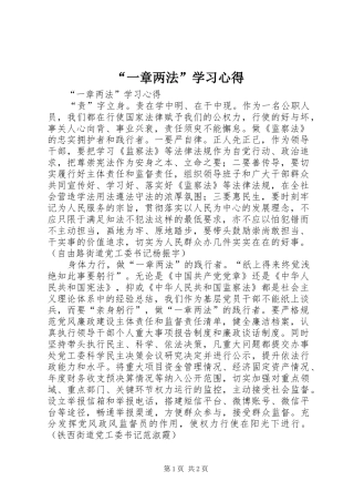 “一章两法”学习心得 