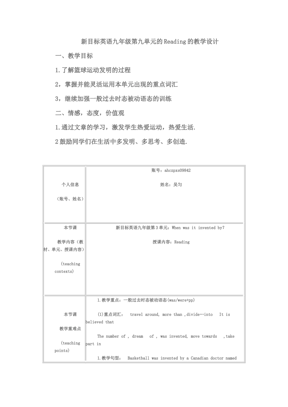 新目标英语九年级第九单元的Reading的教学设计_第1页