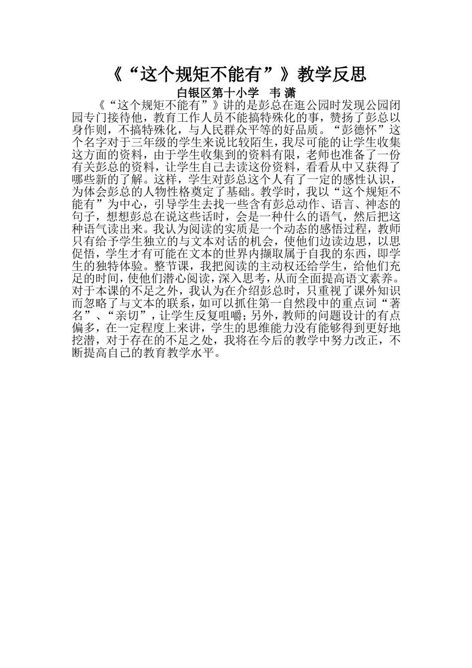 这个规矩不能有_第1页