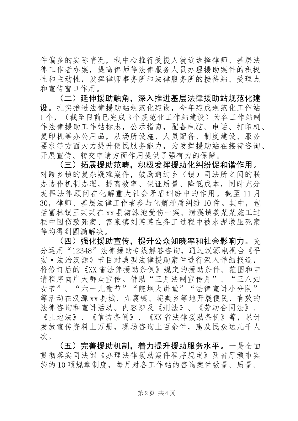 XX年乡镇法律援助工作总结_第2页