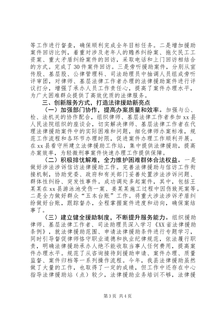 XX年乡镇法律援助工作总结_第3页