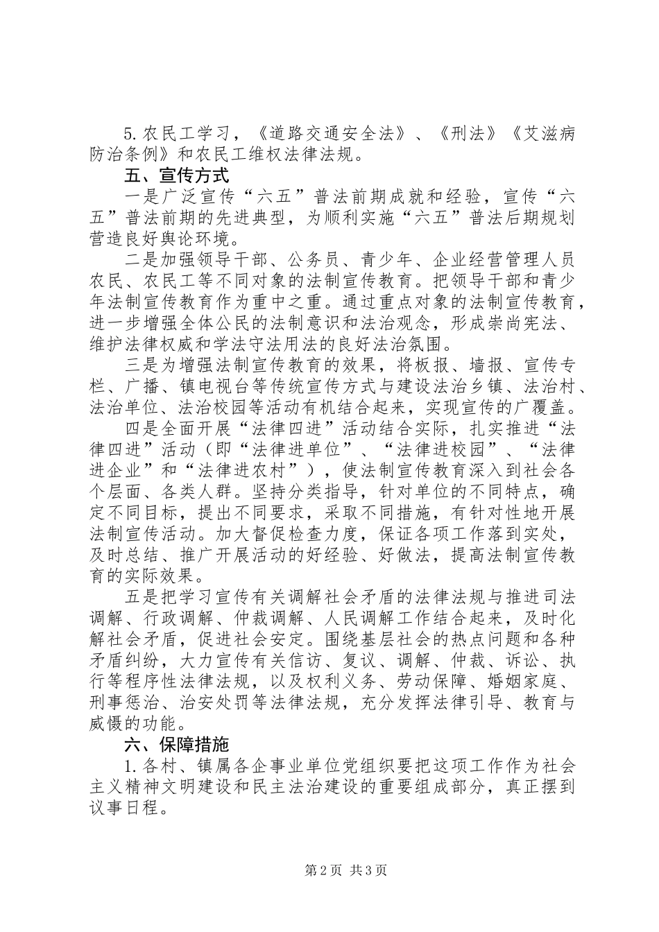 XX年乡镇法制教育工作计划_第2页