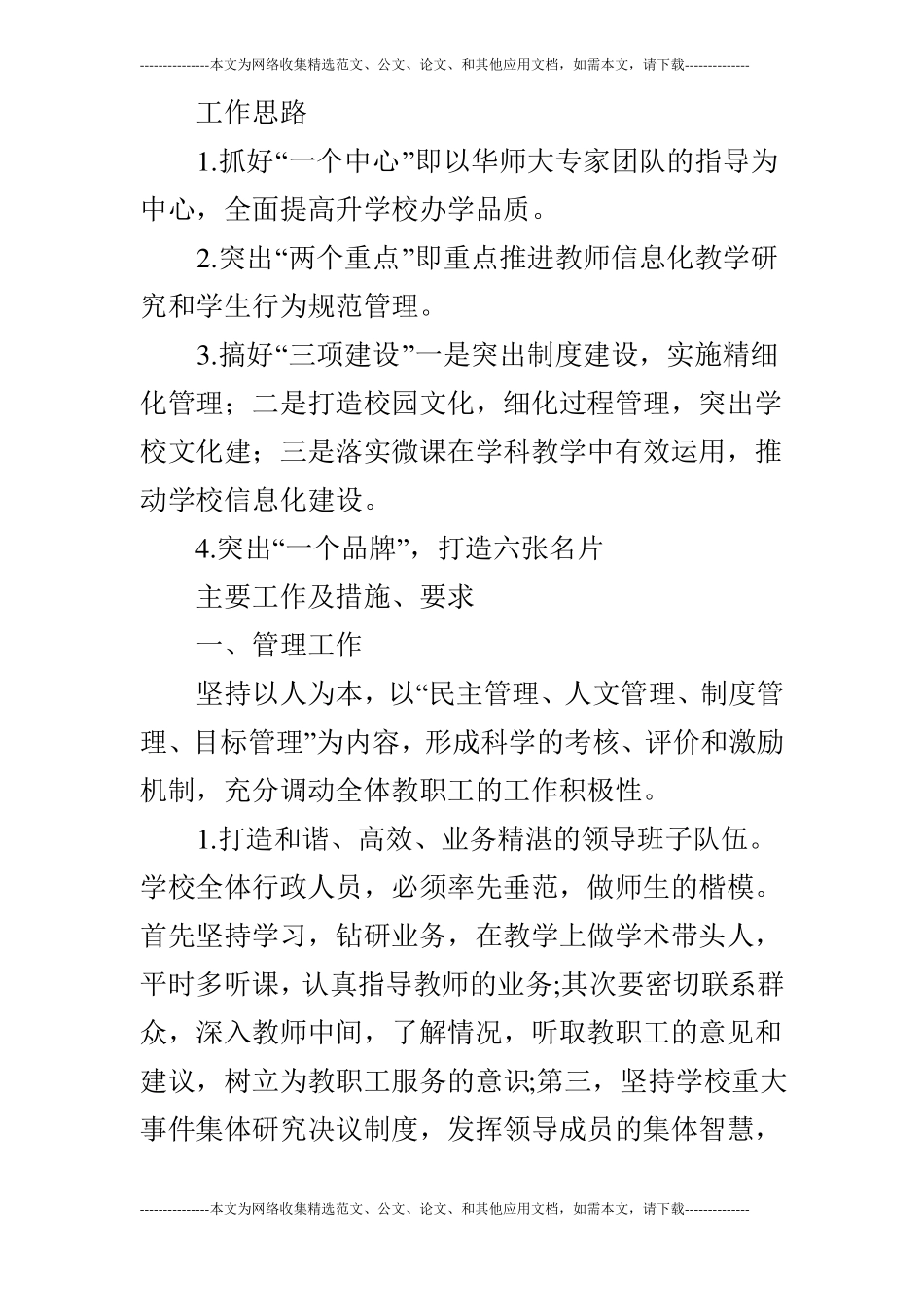 2019学年下学校工作计划_第2页