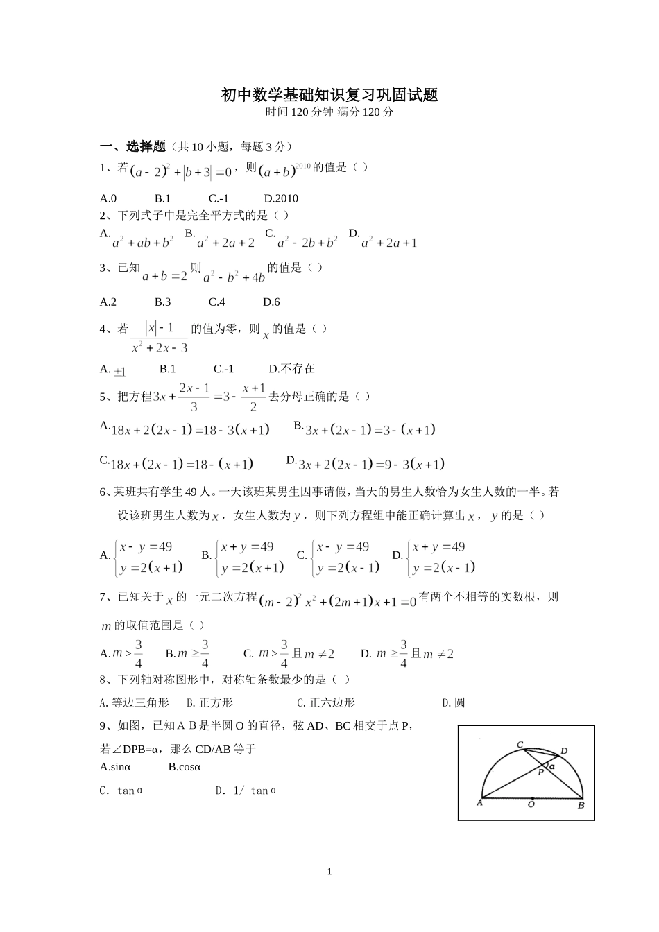 初中数学试题_第1页