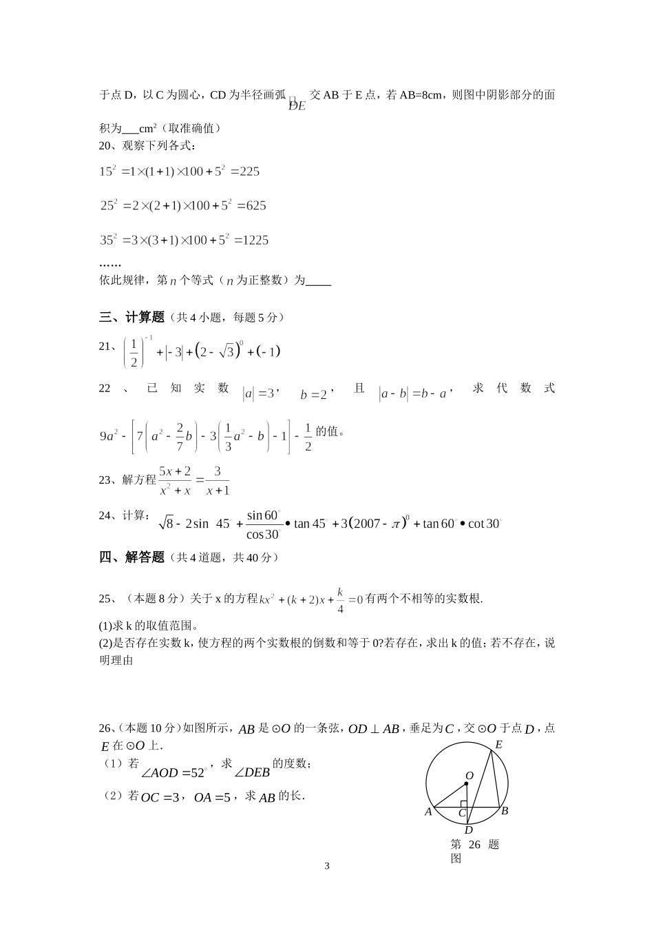 初中数学试题_第3页