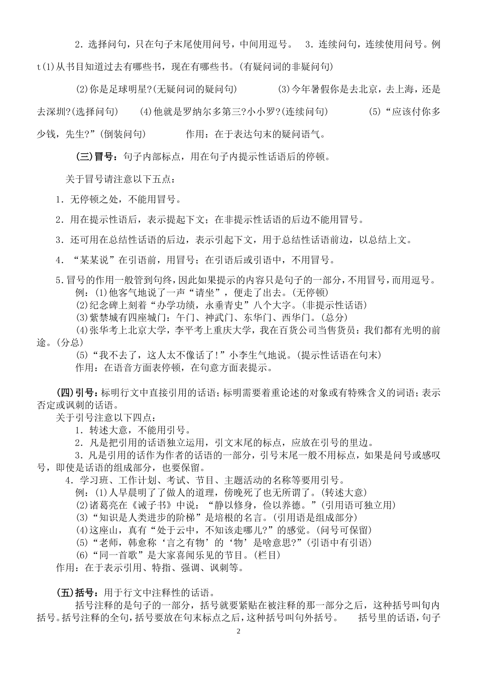 如何正确使用标点符号(1)_第2页
