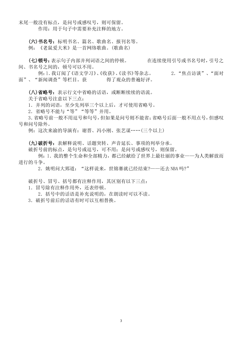 如何正确使用标点符号(1)_第3页