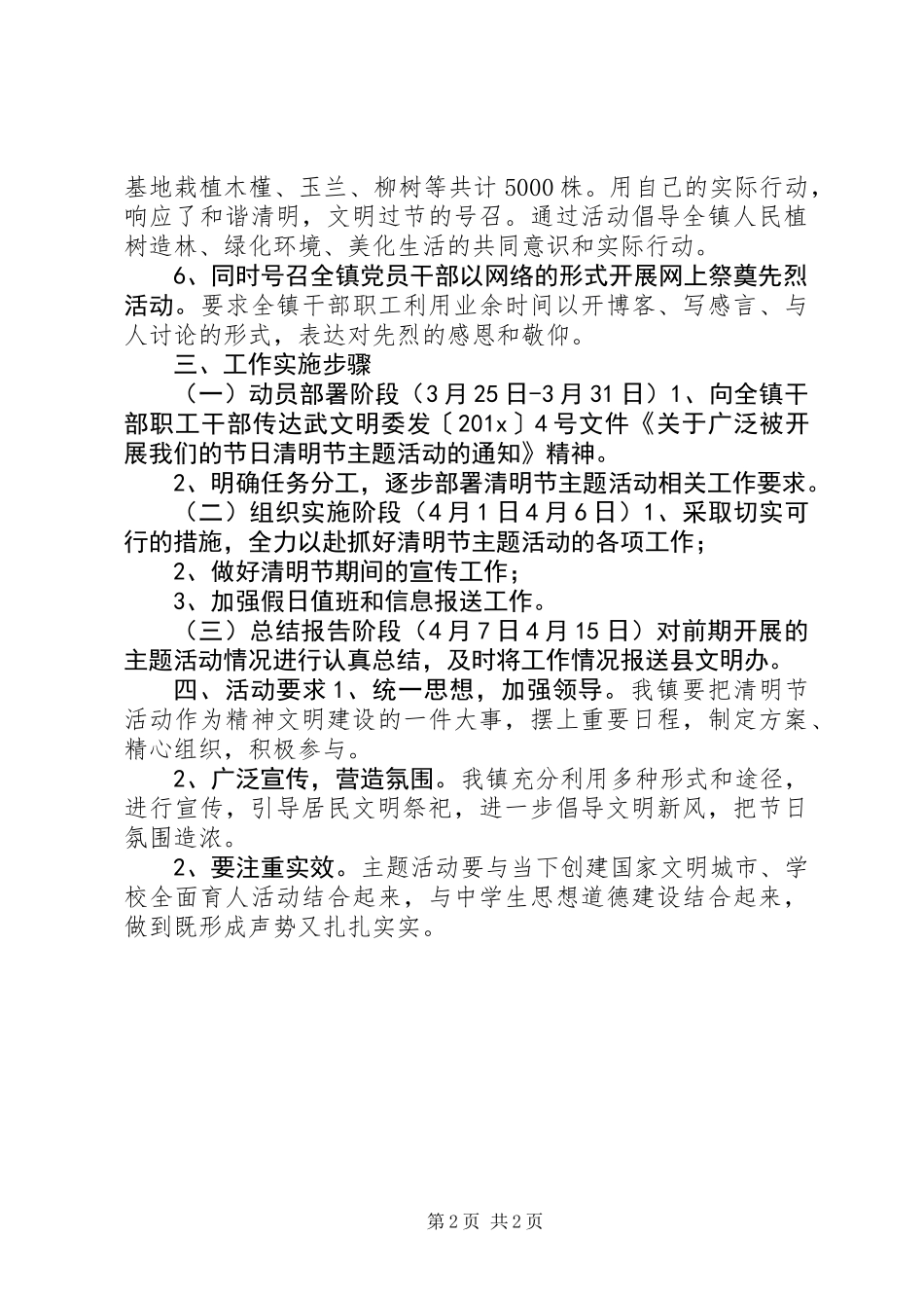 XX年乡镇清明节活动方案_第2页