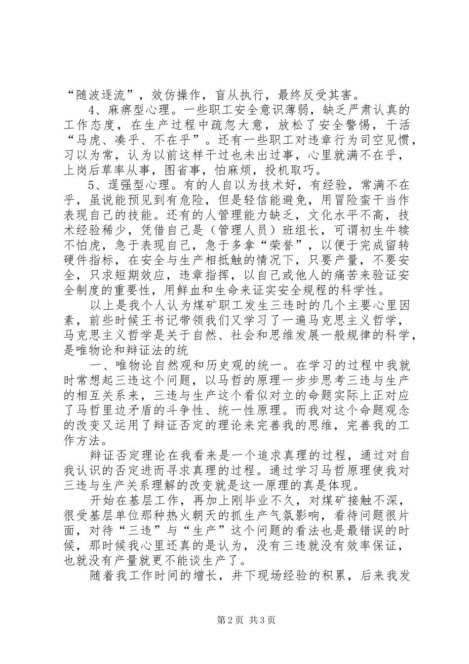 马克思主义哲学学习心得 _第2页