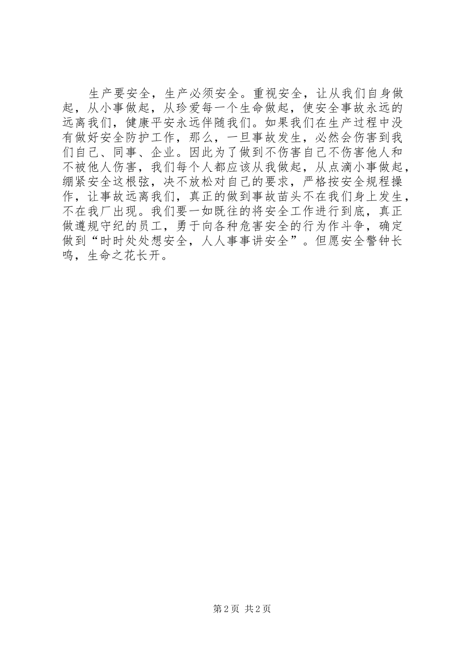 天津爆炸事件感想 _第2页