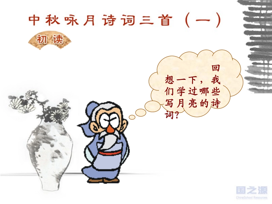 中秋咏月诗词三首（一）_第2页