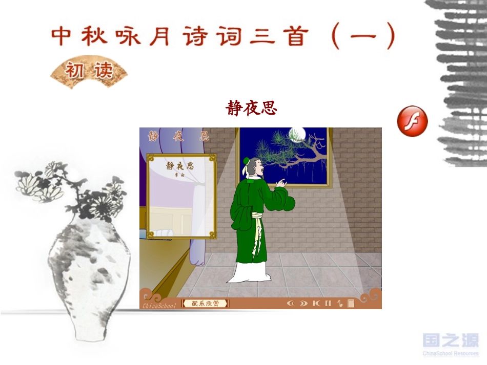 中秋咏月诗词三首（一）_第3页