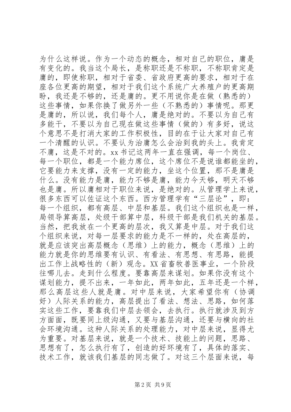 治庸问责活动个人心得体会 _第2页