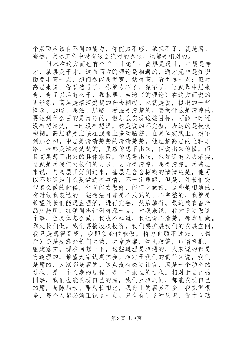 治庸问责活动个人心得体会 _第3页