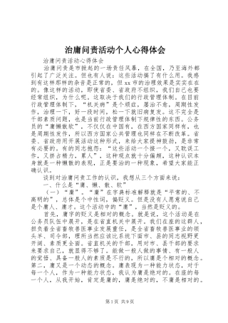 治庸问责活动个人心得体会 