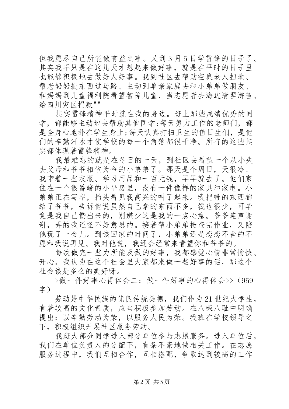 做好事心得体会 _第2页